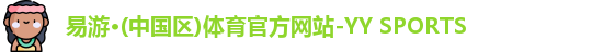 易游
